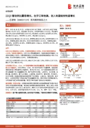 系列跟踪报告之三：22Q3营收同比翻倍增长，在手订单饱满，收入有望维持快速增长