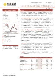 业务边际复苏，国产CAD领军持续高投入