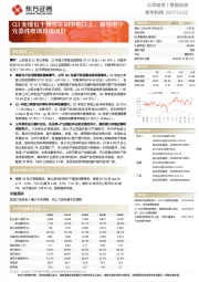 Q3业绩位于预告区间中枢以上，新型电子元器件市场持续向好