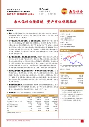 来水偏枯业绩放缓,资产重组稳固推进