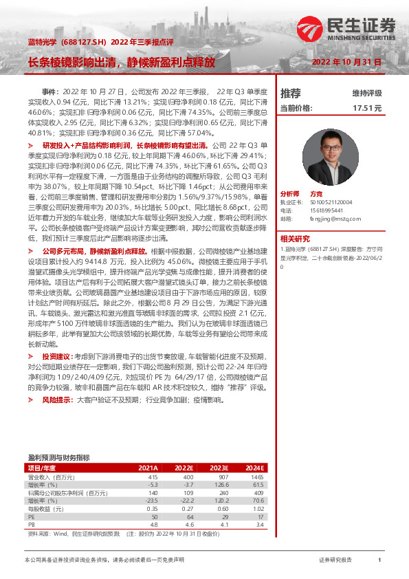 2022年三季报点评：长条棱镜影响出清，静候新盈利点释放