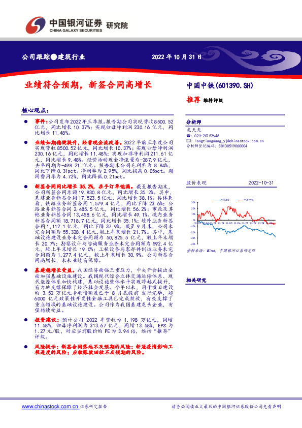 业绩符合预期，新签合同高增长