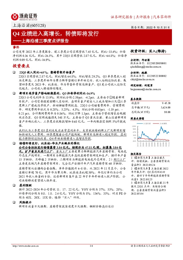 上海沿浦三季度点评报告：Q4业绩进入高增长，转债即将发行
