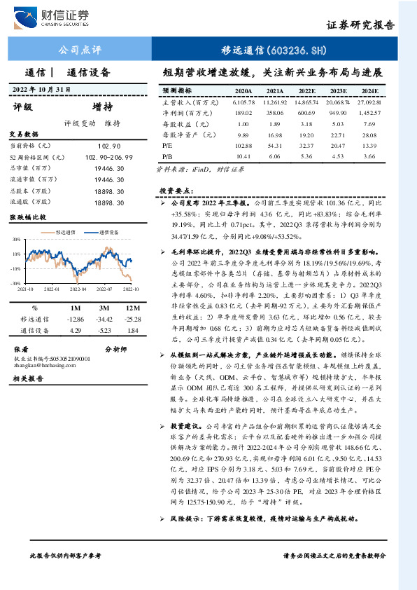 短期营收增速放缓，关注新兴业务布局与进展