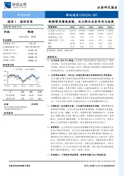 短期营收增速放缓，关注新兴业务布局与进展