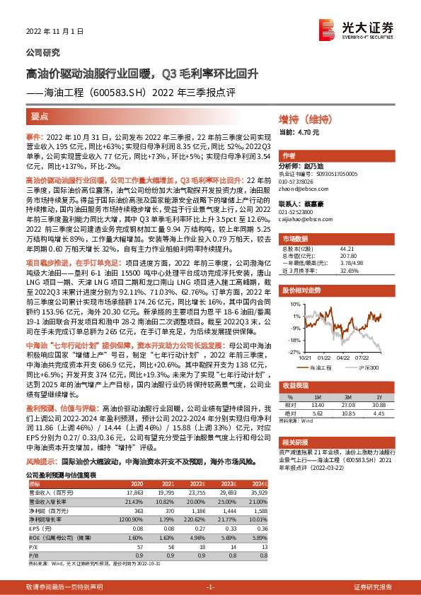 2022年三季报点评：高油价驱动油服行业回暖，Q3毛利率环比回升