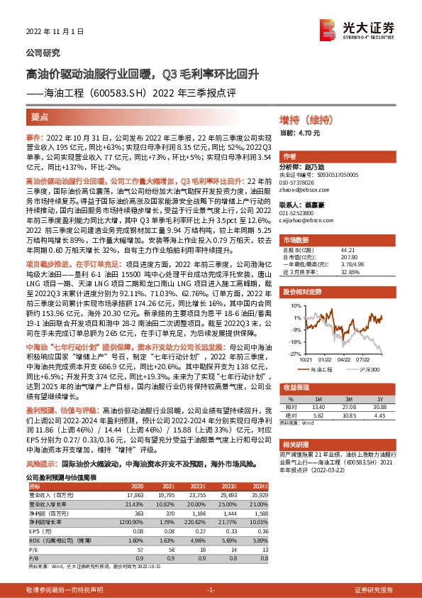 2022年三季报点评：高油价驱动油服行业回暖，Q3毛利率环比回升
