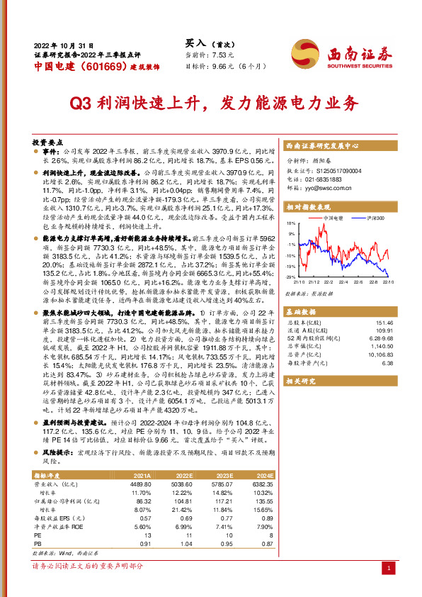 Q3利润快速上升，发力能源电力业务