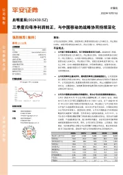 三季度归母净利润转正，与中国移动的战略协同持续深化