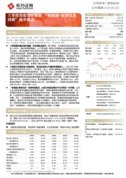 三季度营收增长稳健，“新能源+智能生态战略”稳步推进