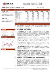 Q3业绩超预期，积极向平台型公司发展