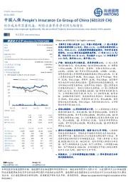 综合成本率显著改善,财险业务单季净利润大幅增长