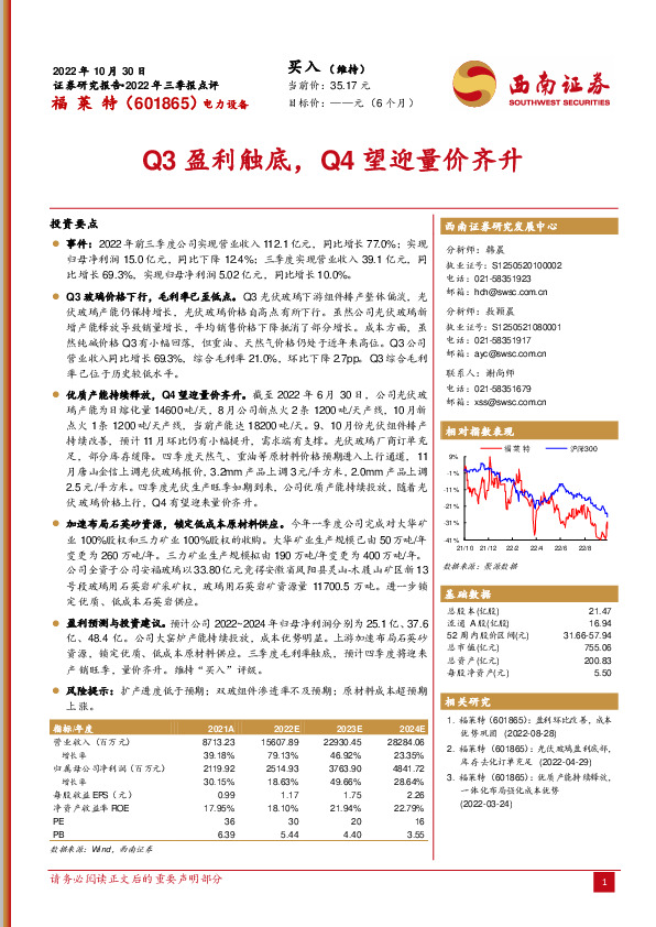 Q3盈利触底，Q4望迎量价齐升