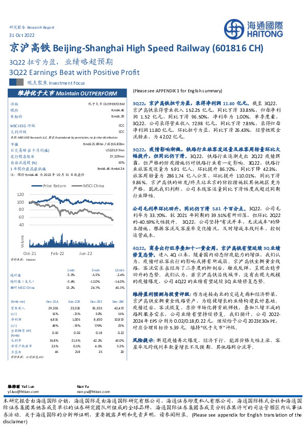 3Q22扭亏为盈，业绩略超预期