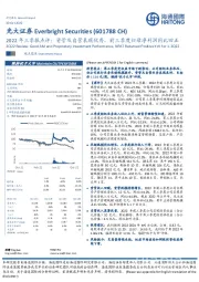 2022年三季报点评：资管及自营表现优秀，前三季度归母净利润同比回正