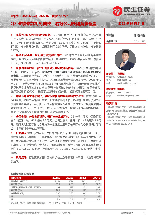 2022年三季度业绩点评：Q3业绩修复初见成效，看好公司长期竞争壁垒