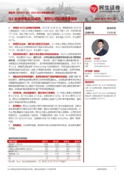 2022年三季度业绩点评:Q3业绩修复初见成效,看好公司长期竞争壁垒