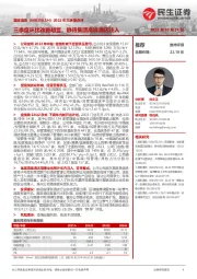 2022年三季报点评:三季度环比改善明显,静待集团高端酒店注入