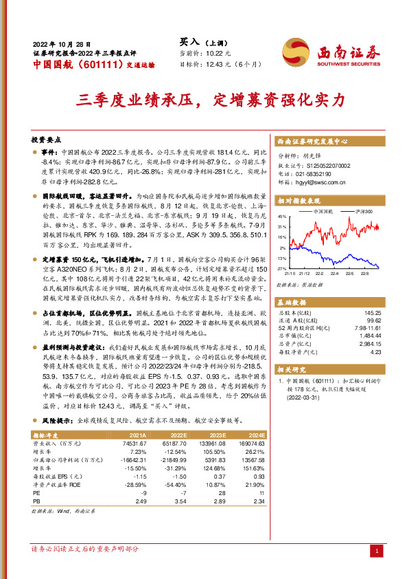 三季度业绩承压，定增募资强化实力