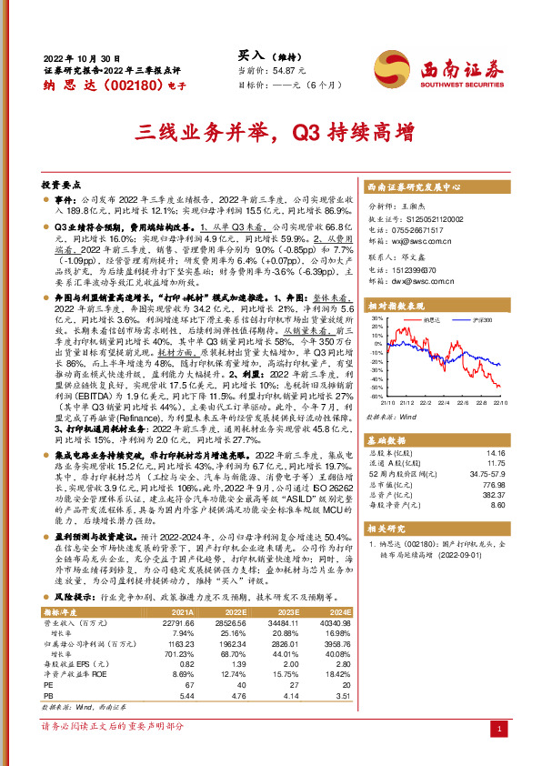三线业务并举，Q3持续高增