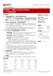 中孚信息深度报告:信创驱动,保密安全龙头再上新台阶
