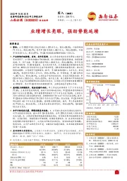 业绩增长亮眼，强劲势能延续