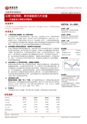 天能股份三季报点评报告：业绩大超预期，期待储能国内外放量