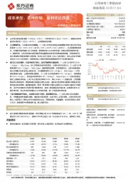 绝味食品三季报点评:成本承压,费用收缩,盈利环比改善