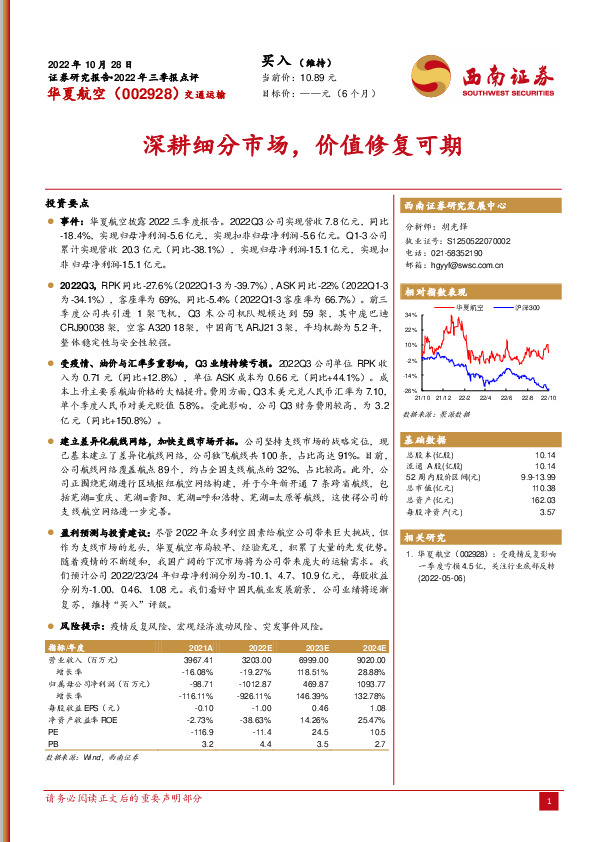 深耕细分市场，价值修复可期