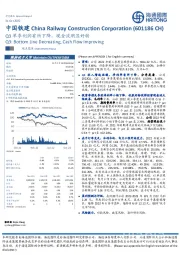 Q3单季利润有所下降,现金流明显好转