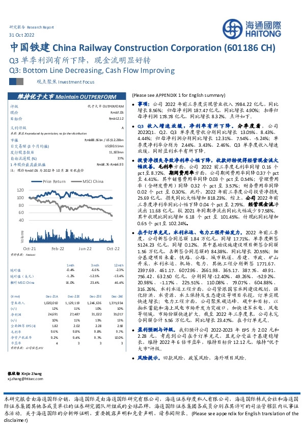 Q3单季利润有所下降，现金流明显好转