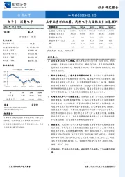 主营业务环比改善，汽车电子与储能业务拓展顺利