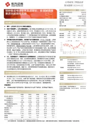 特种集成电路业务高速增长，多领域持续推进巩固领先优势