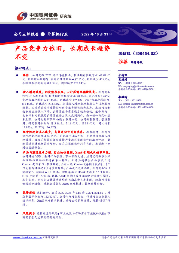 产品竞争力依旧，长期成长趋势不变