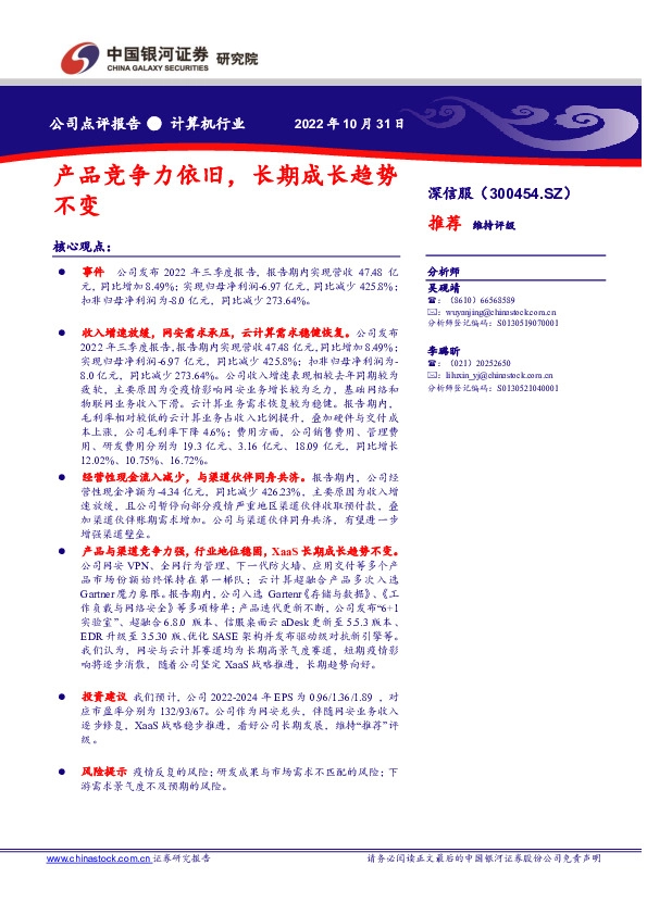 产品竞争力依旧，长期成长趋势不变