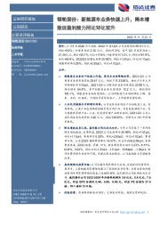 银轮股份:新能源车业务快速上升,降本增效促盈利能力同比环比双升