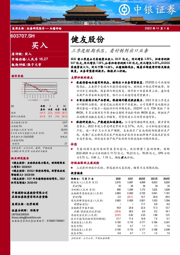 三季度短期承压，看好制剂出口业务