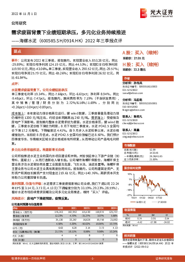 2022年三季报点评：需求疲弱背景下业绩短期承压，多元化业务持续推进