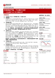 农业银行2022年三季报点评：利润增速平稳，不良稳中向好