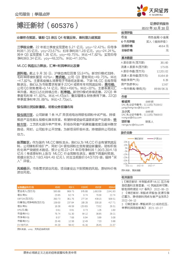 业绩符合预期，镍粉Q3承压Q4有望反转，盈利能力超预期