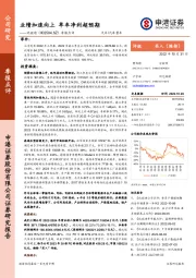 季报点评：业绩加速向上 单车净利超预期