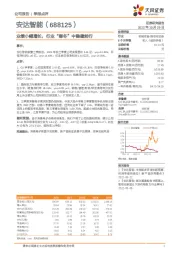 业绩小幅增长,行业“寒冬”中稳健前行
