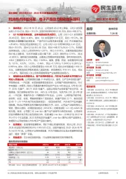 2022年三季报业绩点评：利润拐点持续兑现，电子产品助力制动龙头回归