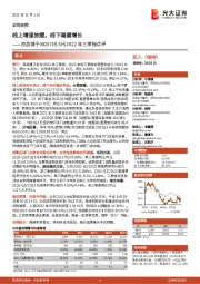 2022年三季报点评:线上增速放缓,线下稳健增长