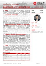 2022年三季报点评:鑫金泉已完成并表,MPCVD金刚石生产有序推进