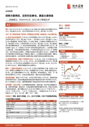 2022年三季报点评：销售改善亮眼，逆势积极拿地，奠基业绩修复