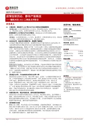 键凯科技2022三季度点评报告：疫情短期扰动，静待产能释放