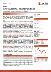 2022年三季报点评：光伏EPC业务短期承压，储能业务提供全新增长动能