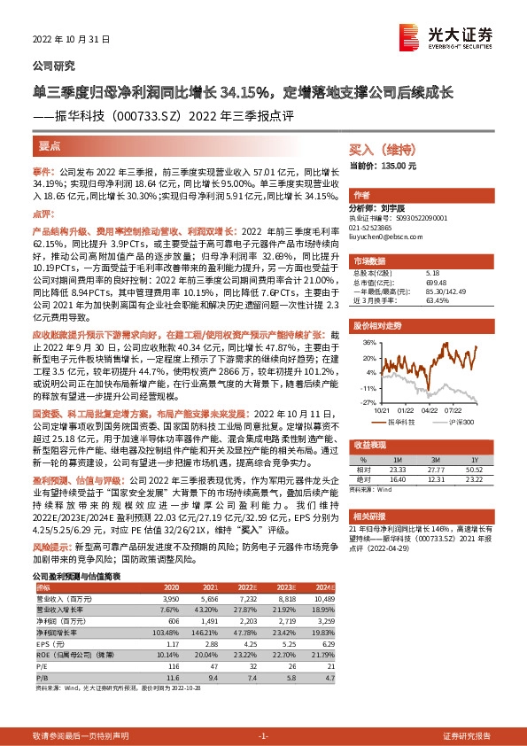 2022年三季报点评：单三季度归母净利润同比增长34.15%，定增落地支撑公司后续成长