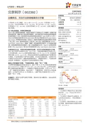 业绩承压，关注行业供给格局优化节奏